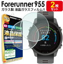 ガーミン GARMIN Forerunner 955 / fenix 6X ガラス フィルム 保護フィルム フォアランナー 955 Foreathlete955 Forerunner955 液晶 保護