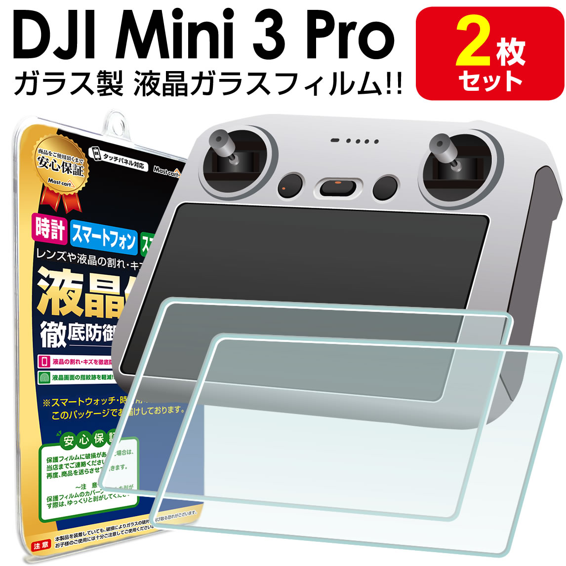 【強化ガラス 2枚セット】 DJI Mini 3 Pro リモコン ガラスフィルム 保護フィルム DJIMini3Pro ドローン コントローラー ガラス 液晶 保護 フィルム シート 透明 画面 カバー