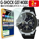 楽天Mast cart 楽天市場店【強化ガラス 2枚セット】 G-SHOCK G-STEEL GST-W300 ガラス フィルム 保護 フィルム 1AJF GST W300 GSHOCK GSTEEL カシオ ジーショック CASIO アクセサリー フィルム 画面 ガラス 液晶