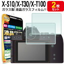 【強化ガラス 2枚セット】FUJIFILM X-S1