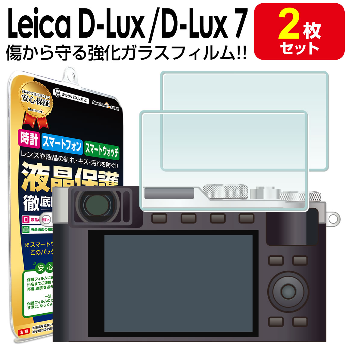 【強化ガラス 2枚セット】Leica ライカ Leica D