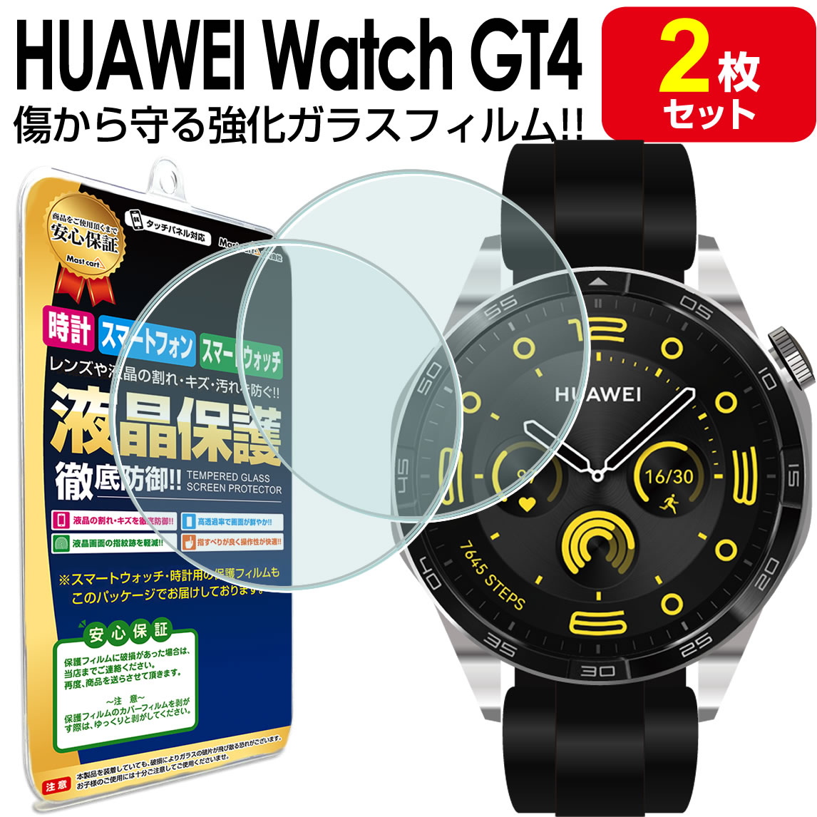 楽天市場】huawei watch gt 保護フィルムの通販 楽天市場】huawei watch gt 保護フィルムの通販