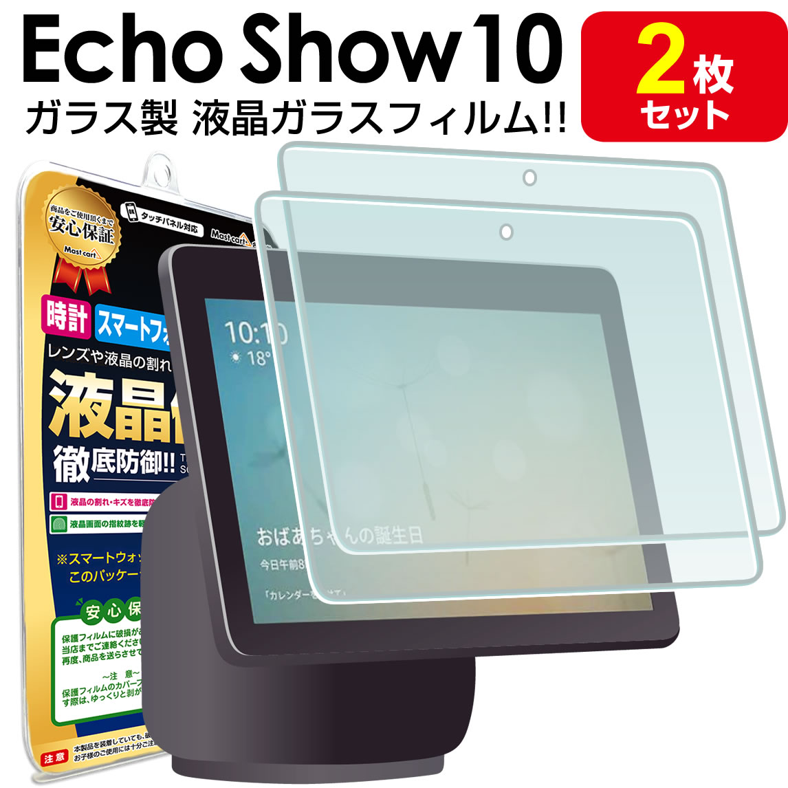 【2枚セット】 Echo Show 10 第3世代 ガラスフィルム 保護フィルム エコーショー10 echoshow echoshow10 10インチ エコーショー ガラス..