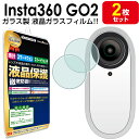 【 強化ガラス 】 Insta360 GO 2 ガラスフィルム 保護 フィルム インスタ 360 ゴー 2 insta360GO2 GO2 アクションカメラ ガラス 液晶 シート 透明 画面 カバー