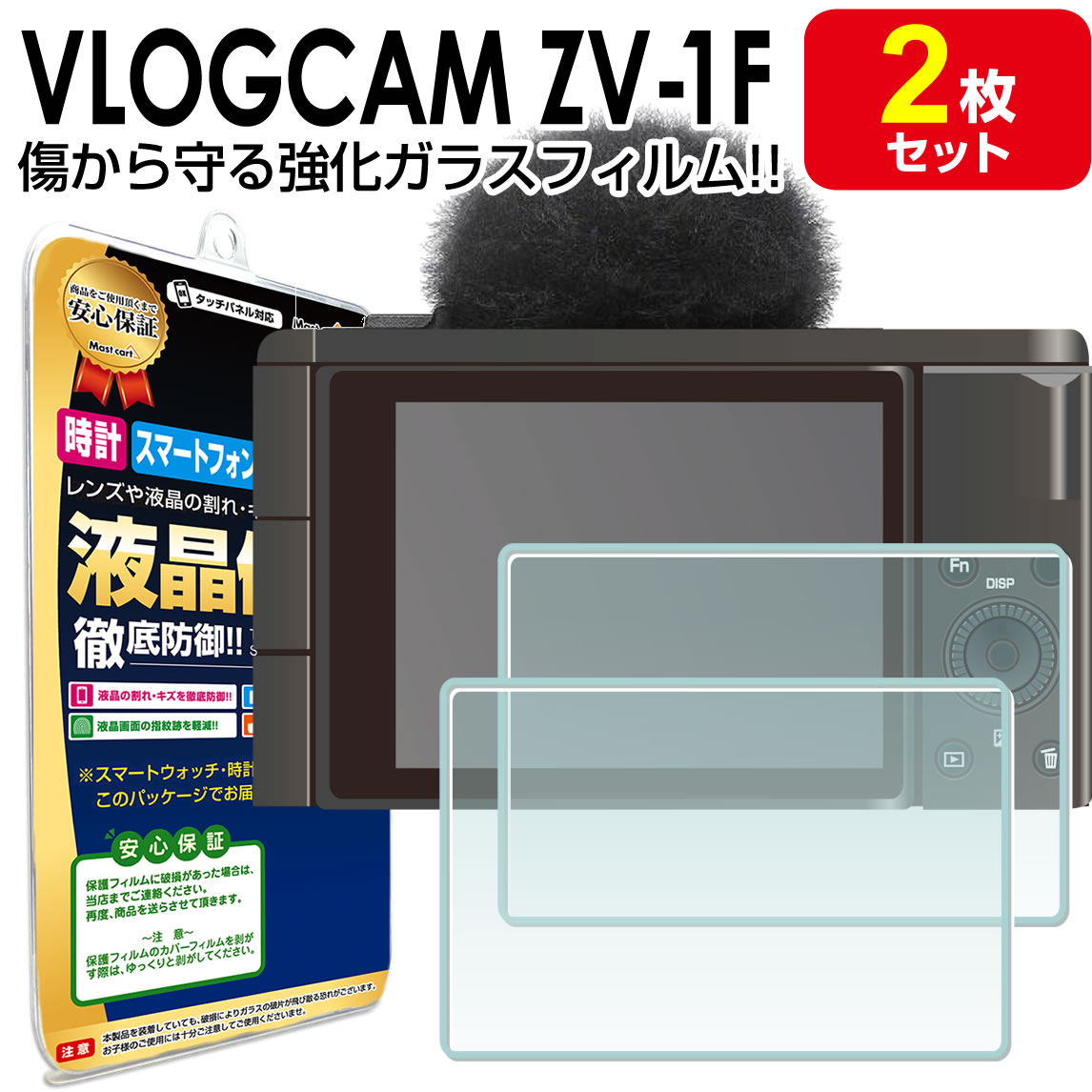 ڶ饹 2祻åȡVLOGCAM ZV-1F / ZV-E10 / ZV-1 վ 饹ե ֥ ZV 1F ZV...