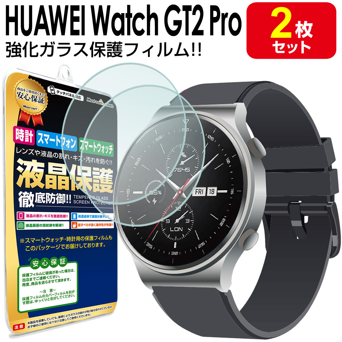 【強化ガラス 2枚セット】 HUAWEI Watch GT2 Pro ガラスフィルム 保護フィルム HUAWEIWatchGT2 WatchGT2pro ファーウェイ ウォッチ gt 2 プロ スマートウォッチ 時計 腕時計 ガラス 液晶 保護 送料無料 アクセサリー フィルム カバー