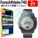 【強化ガラス製 2枚セット】 ガーミン GARMIN Foreathlete 745 フォアアスリート745 ガラスフィルム 保護フィルム Foreathlete745 Forerunner アクセサリー スマートウォッチ 送料無料 ガラス 液晶