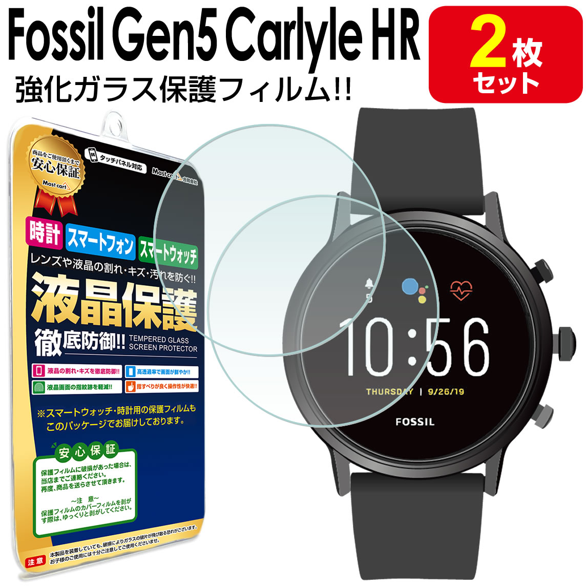  Fossil Gen 5 Carlyle HR ジェネレーション5 ガラスフィルム 保護フィルム THE Gen5 フォッシル hr カーライル 腕 時計 ガラス 液晶 保護 送料無料 アクセサリー フィルム カバー