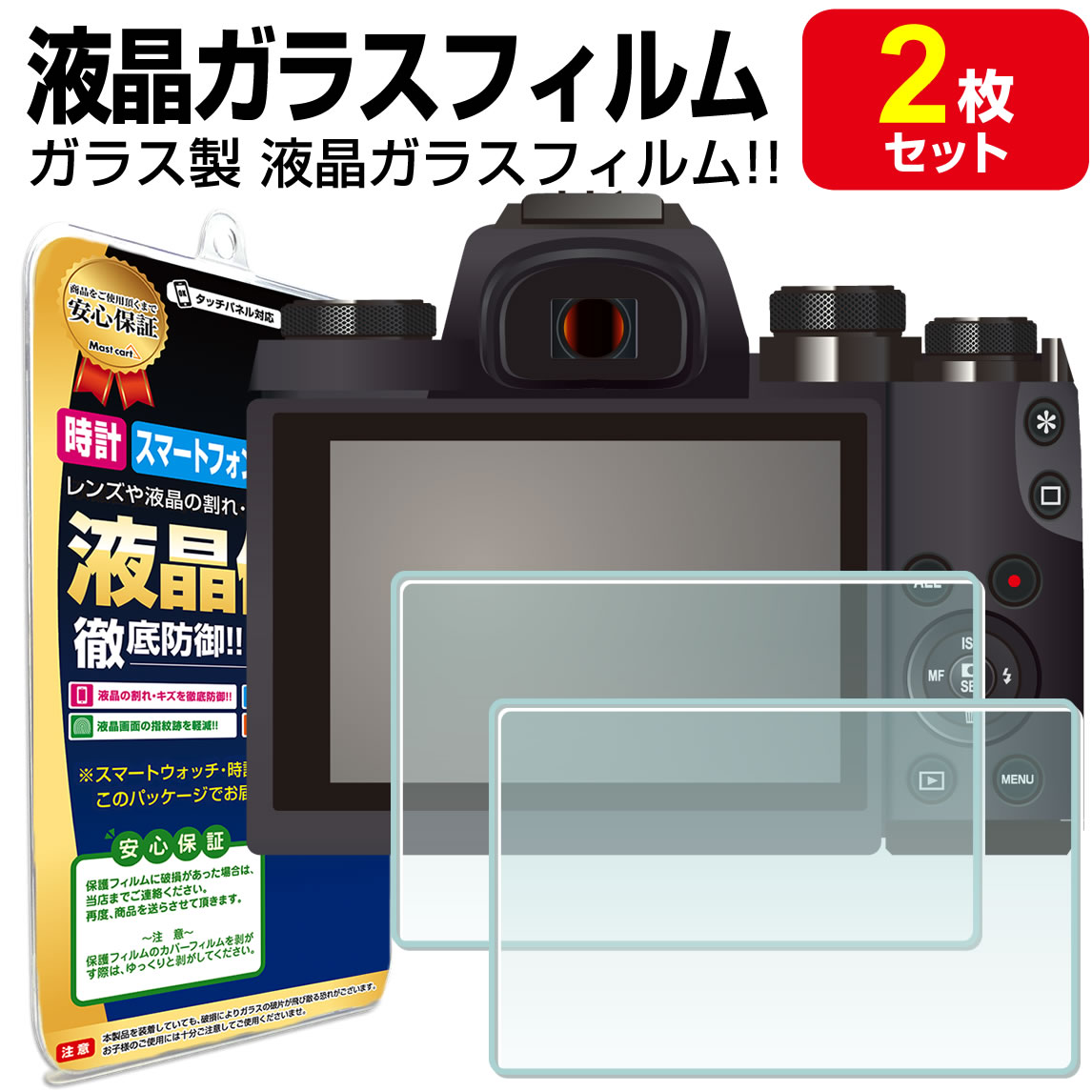 【強化ガラス 2枚セット】CANON EOS M5 