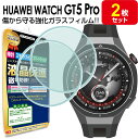 強化ガラス 2枚セット HUAWEI WATCH GT5 Pro ガラス フィルム 保護フィルム HUAWEIWATCHGT5Pro ファーウェイウォッチ gt...