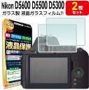 【強化ガラス 2枚セット】 Nikon D5600 D5500 D5300 ガラス フィルム 保護フィルム D 5600 5500 5300 ニコン デジタル 一眼 カメラ デジタルカメラ ガラス 液晶 保護 アクセサリー フィルム カバー