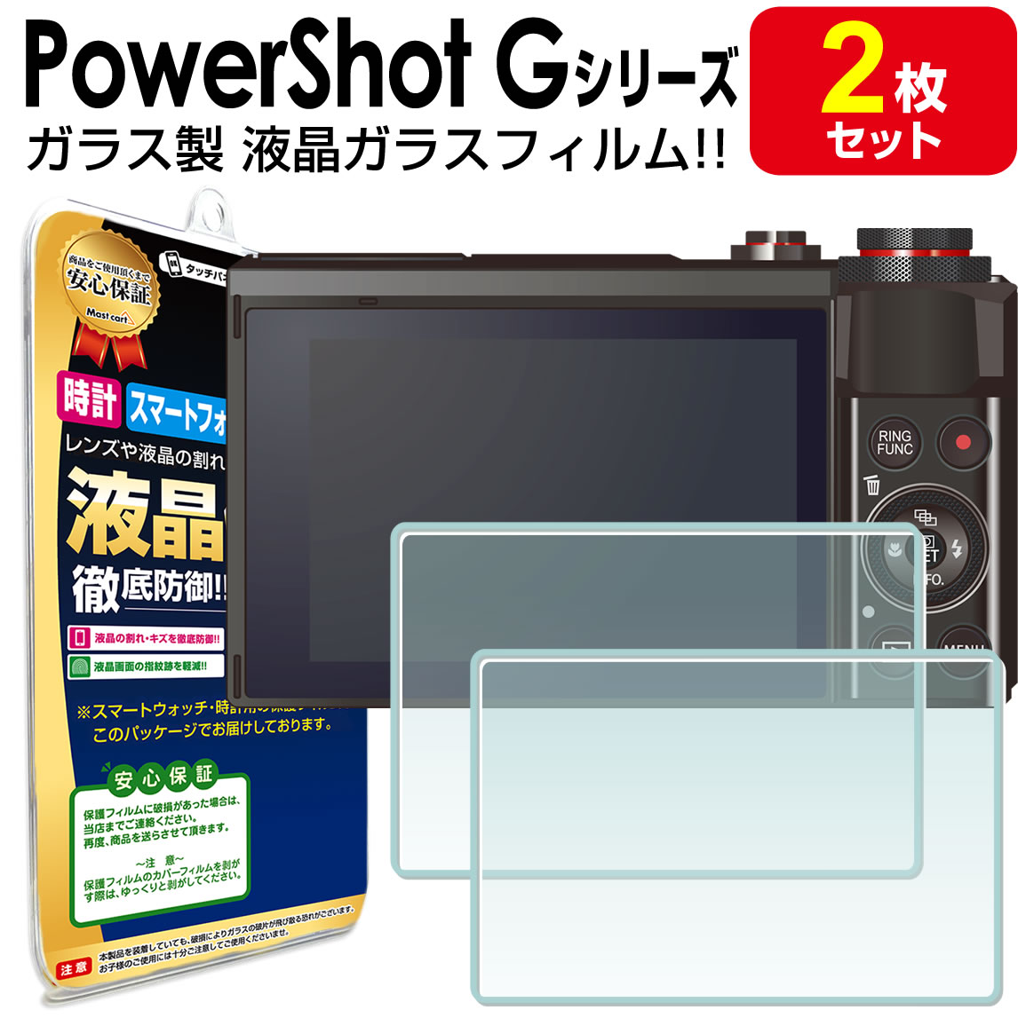 【 ガラスフィルム 2枚セット】 Power