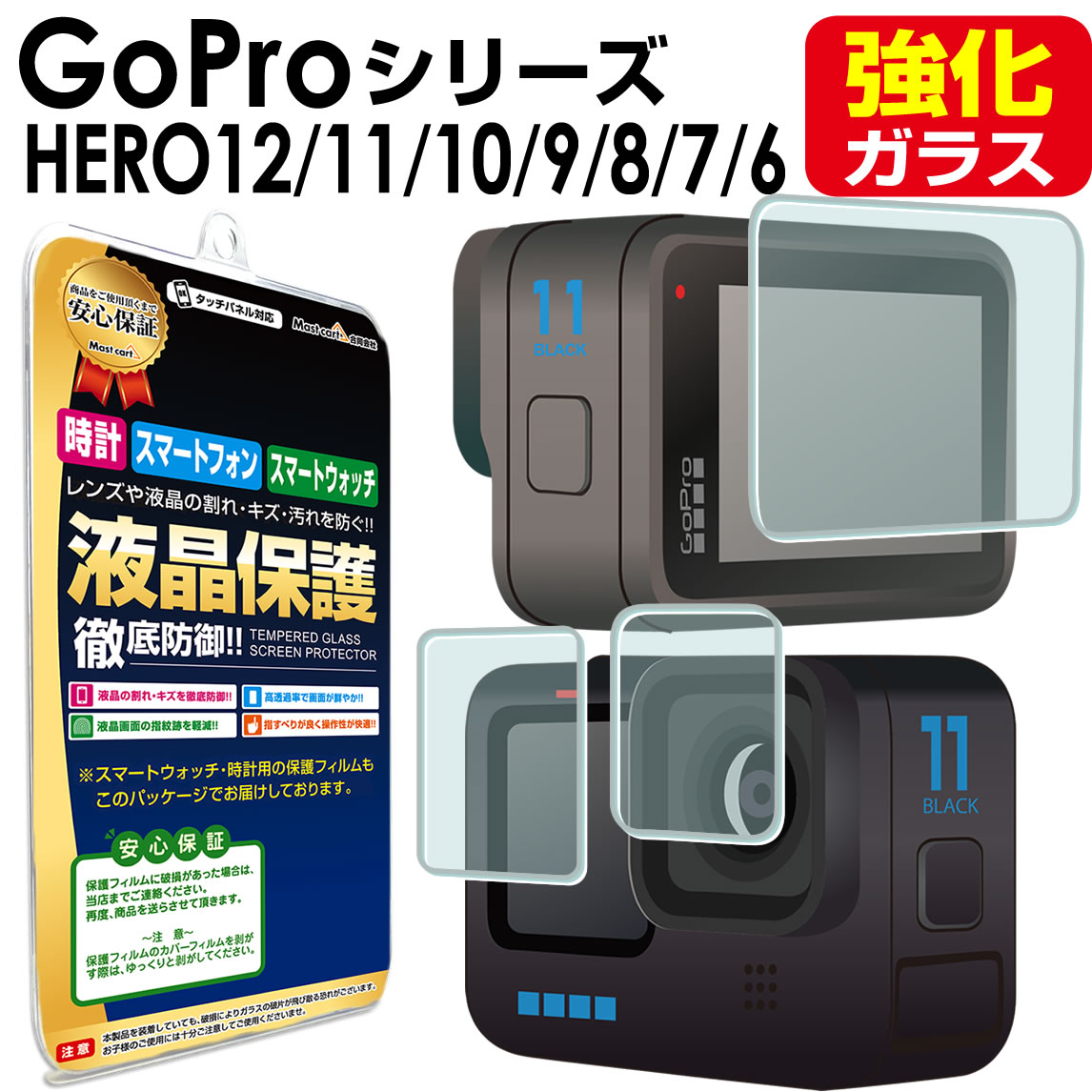【強化ガラス】 GoPro HERO12 Black / GoPro