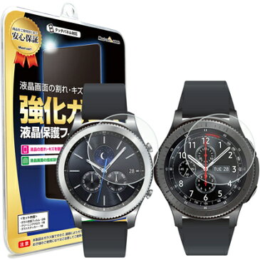 【2枚セット】 Samsung Galaxy Gear S3 Frontier / Gear S3 Classic ガラスフィルム 保護フィルム スマートウォッチ‎ 時計 腕時計 ガラス 液晶 保護 フィルム シート 透明 画面 傷 キズ カバー ina