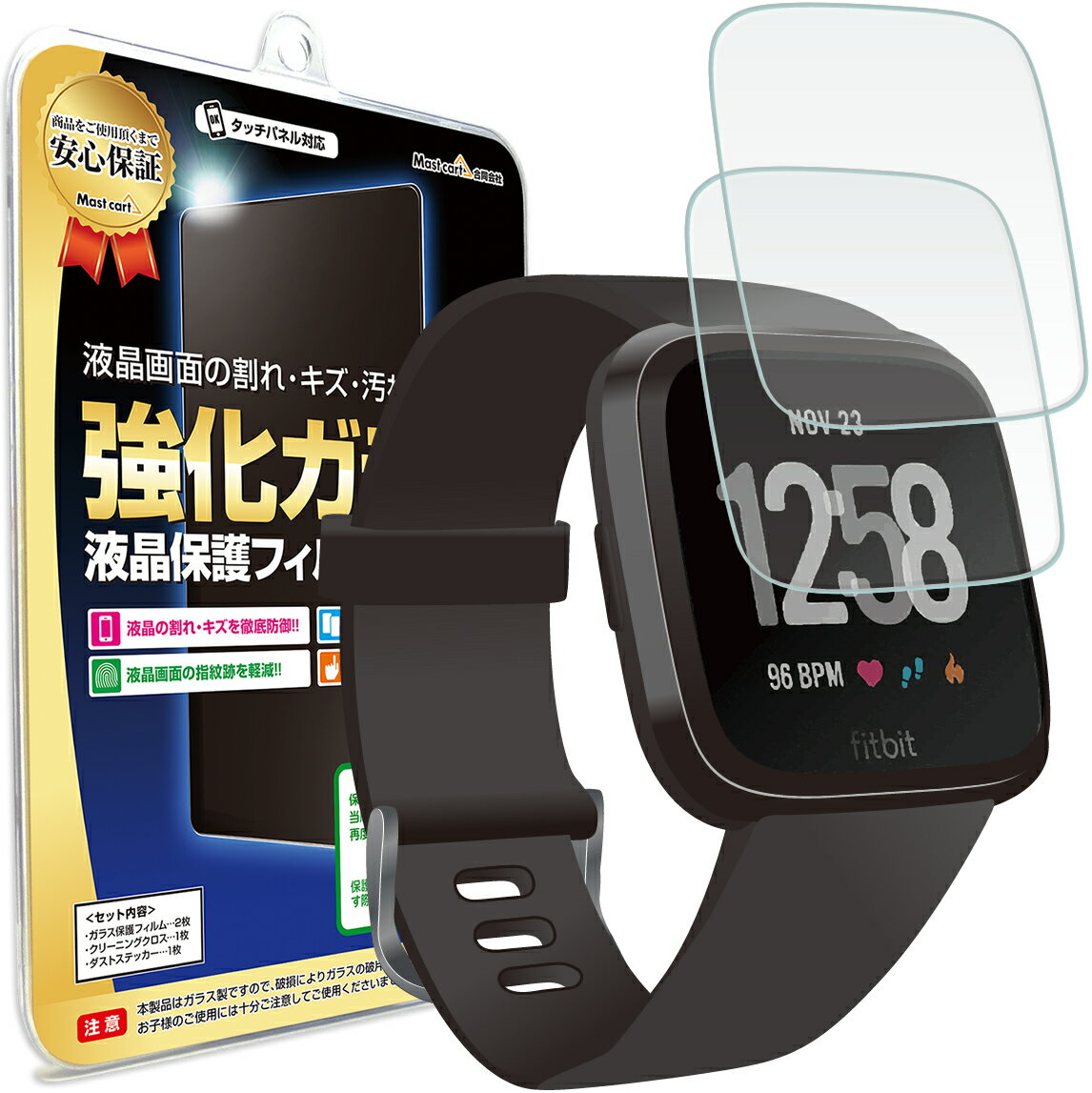 【強化ガラス 2枚セット】 Fitbit Versa / versa lite ガラスフィルム 保護フィルム フィットビット バーサ ライト フィットネスウォッチ ガラス 液晶 保護 フィルム アクセサリー 画面保護 液晶保護 シート カバー