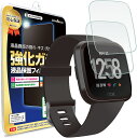 【強化ガラス 2枚セット】 Fitbit Versa / versa lite ガラスフィルム 保護フィルム フィットビット バーサ ライト …