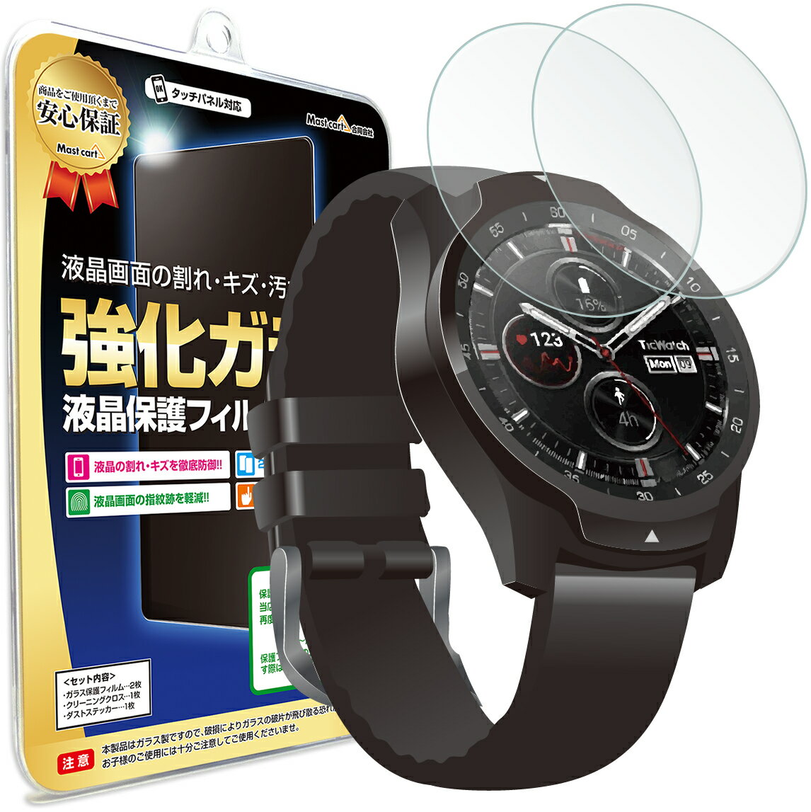 【2枚セット】Ticwatch Pro ガラスフィ