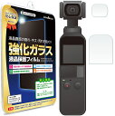 DJI OSMO POCKET ガラスフィルム (カメラレンズ用2枚 液晶用2枚) 保護フィルム オズモ ポケット ハンドヘルドカメラ ガラス 液晶 保護 フィルム シート 透明 画面 傷 キズ 指紋 防止 反射 汚れ 光沢 気泡 カバー