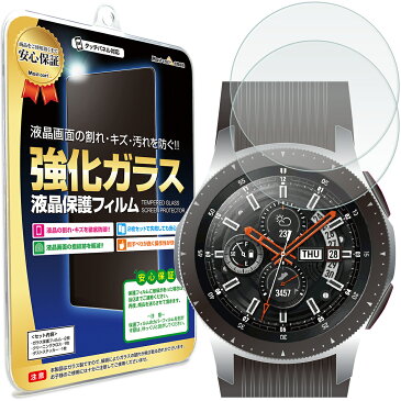 【強化ガラス 2枚セット】 Galaxy Watch 46mm ガラス フィルム 保護フィルム SM-R800NZSAXJP SM R800NZSAXJP ギャラクシー ウォッチ GalaxyWatch 46 mm スマートウォッチ 画面保護 液晶保護 送料無料 時計 腕時計 ガラス 液晶 保護 シート 透明 画面 カバー ina