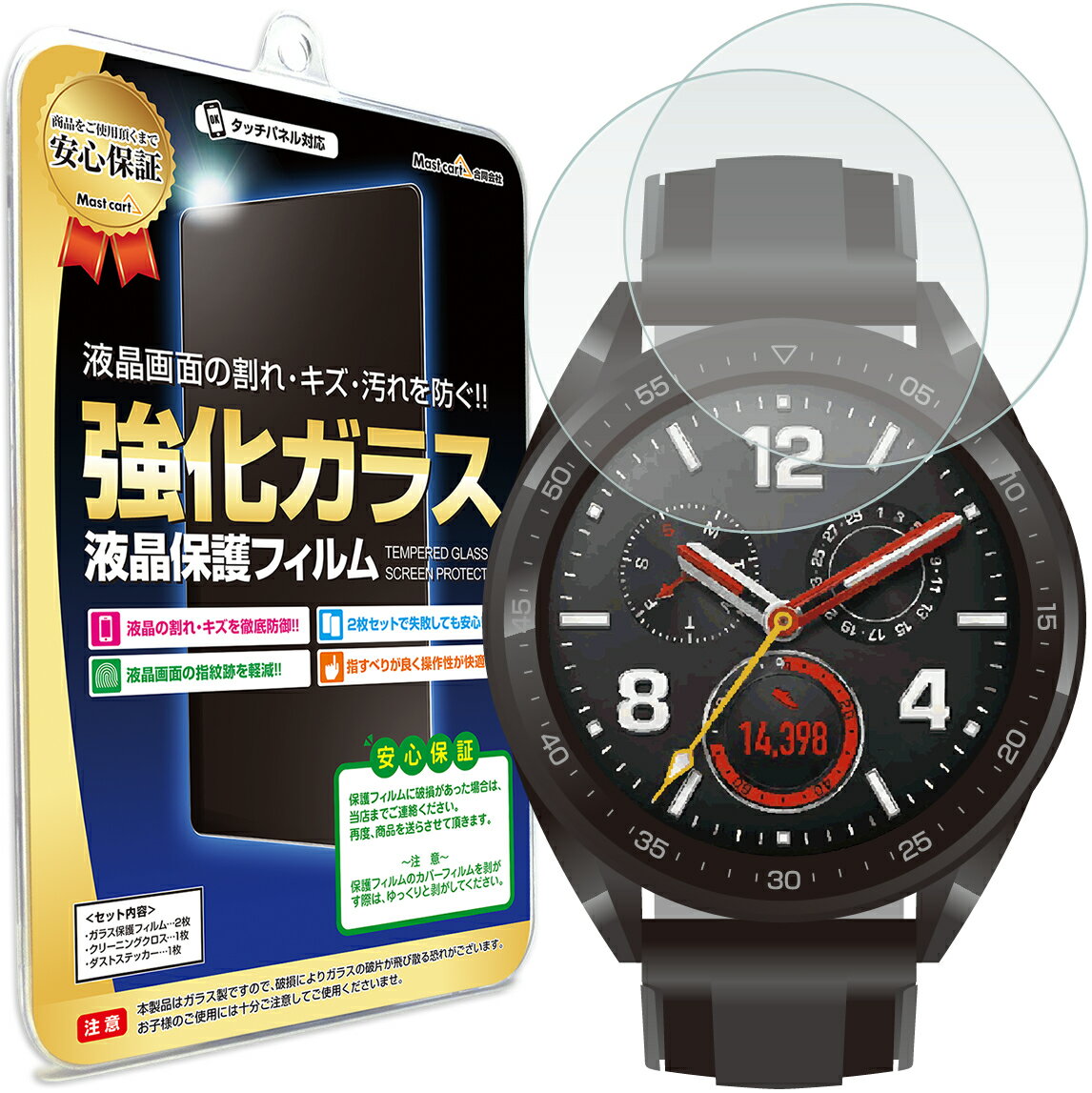 【2枚セット】 HUAWEI WATCH GT / HUAWEI WATCH GT 46mm ガラスフィルム 保護フィルム HUAWEI WATCHGT 46 mm 時計 腕時計 ガラス 液晶 保護 フィルム シート 透明 画面 傷 キズ 指紋 防止 反射 汚れ 光沢 気泡 カバー