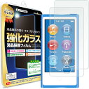 【2枚セット】 iPod nano 7 (第7世代 2012年モデル) ガラスフィルム 保護フィルム ...