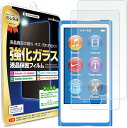 【2枚セット】 iPod nano 7 (第7世代 2012年モデル) ガラスフィルム 保護フィルム iPodnano 7 apple アイポッド ナノ ガラス 液晶 保護 フィルム シート 透明 画面 傷 キズ 指紋 防止 汚れ 光沢 カバー