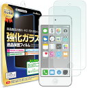 【2枚セット】 iPod touch 7 (2019年) ガラスフィルム 保護フィルム iPodtouch7 touch7 apple アイポッド タッチ スマホ スマートフォン 携帯 ガラス 液晶 保護 フィルム シート 透明 画面 傷 キズ 指紋 防止 反射 汚れ 光沢 気泡 カバー