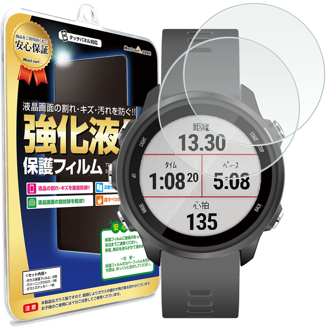 【2枚セット】 GARMIN ForeAthlete 245 / 245