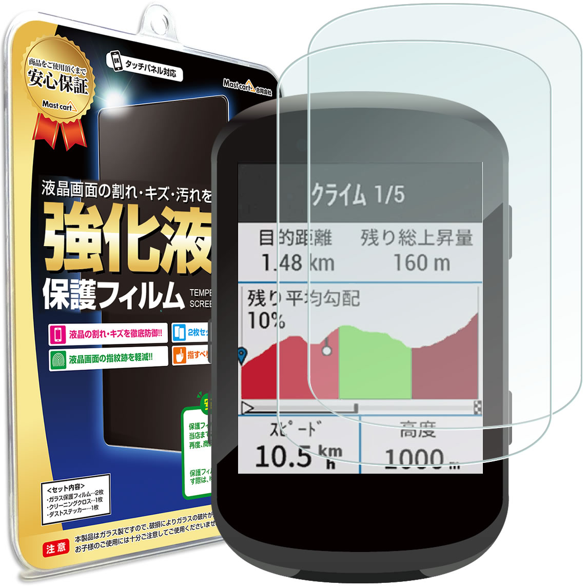 【2枚セット】 GARMIN EDGE 530 / EDGE 830 