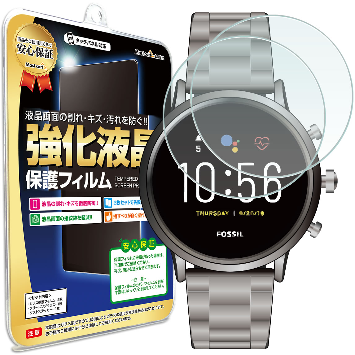  ジェネレーション5 THE CARLYLE HR / JULIANNA HR ガラスフィルム 保護フィルム Gen5 フォッシル FOSSIL FTW4024P FTW4025P FTW4026 FTW6054 腕 時計 ガラス 液晶 保護 送料無料 フィルム カバー