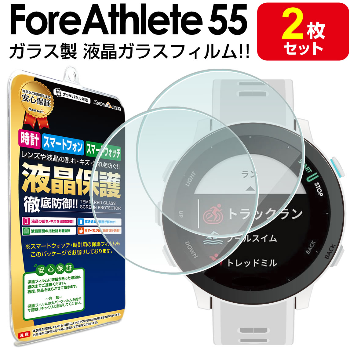  ガーミン GARMIN Foreathlete 55 フォアアスリート55 ガラスフィルム 保護フィルム Foreathlete55 Forerunner アクセサリー スマートウォッチ 送料無料 ガラス 液晶