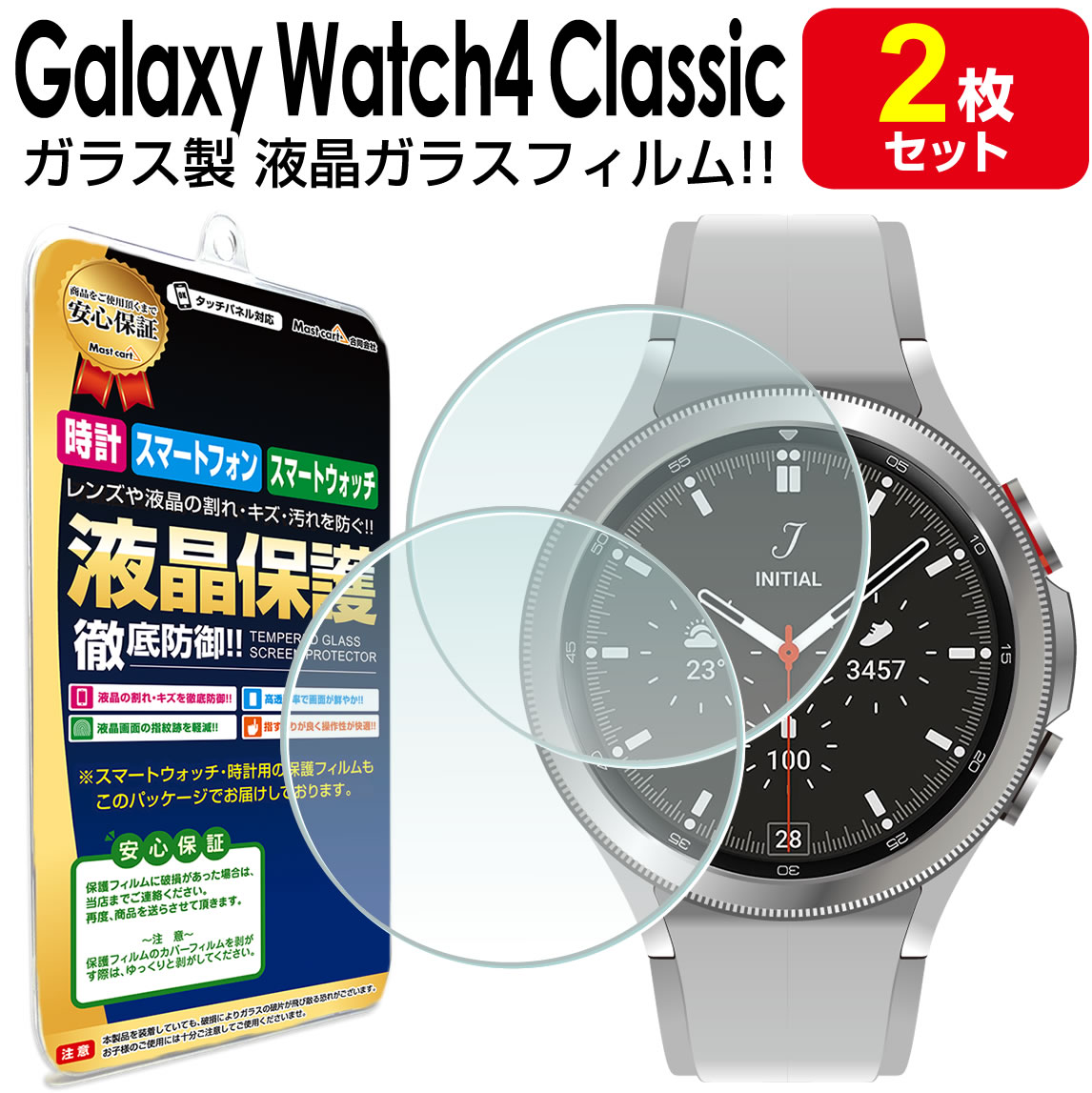 【強化ガラス製 2枚セット】 Galaxy Watch4 Classic ガラスフィルム 保護 フィルム 42mm 46mm GalaxyWatch4 Classic Watch4 ギャラクシーウォッチ 4 クラシック フィルム 送料無料 ガラス 液晶 保護 ina