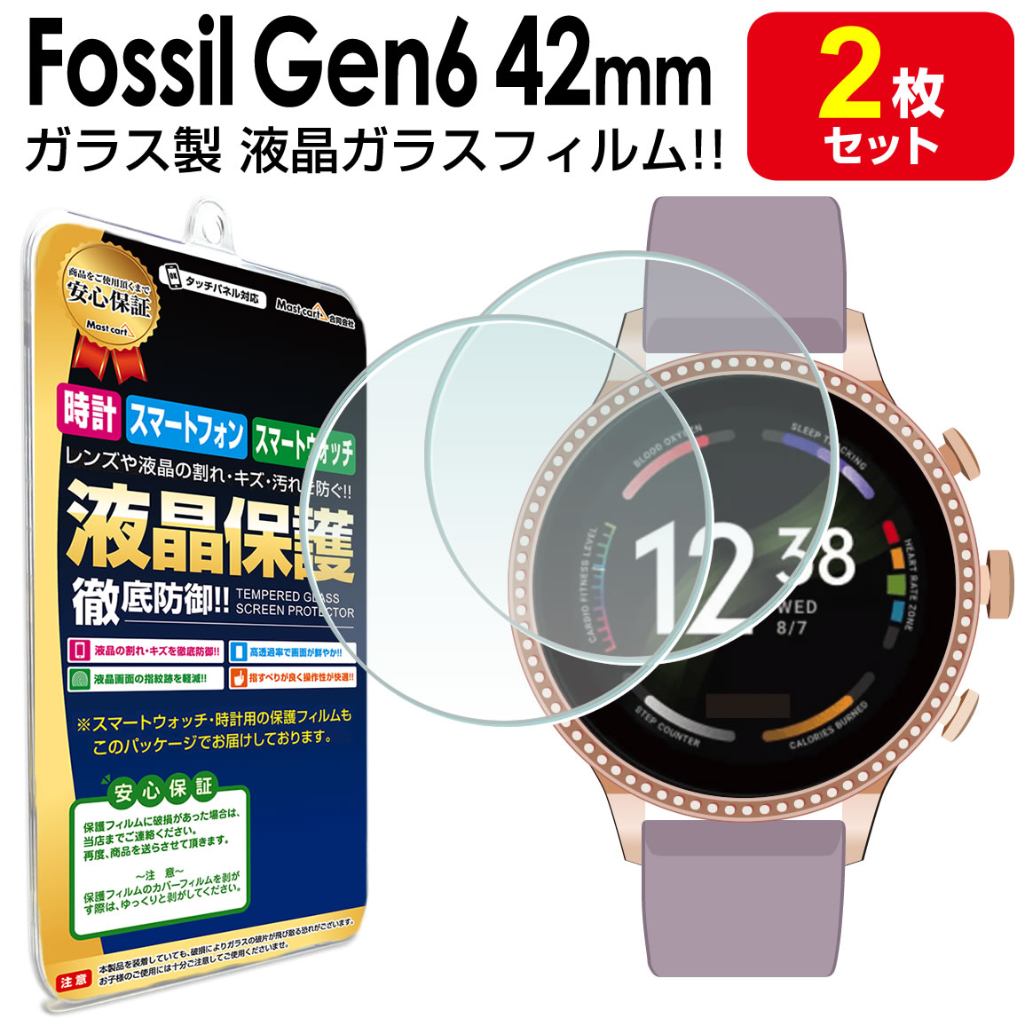 【強化ガラス 2枚セット】 ジェネレーション6 42mm ガラスフィルム 保護 フィルム レディース Gen6 フォッシル FOSSIL FTW6080 FTW6077 FTW6078 腕 時計 ガラス 液晶 保護 送料無料 フィルム カバー