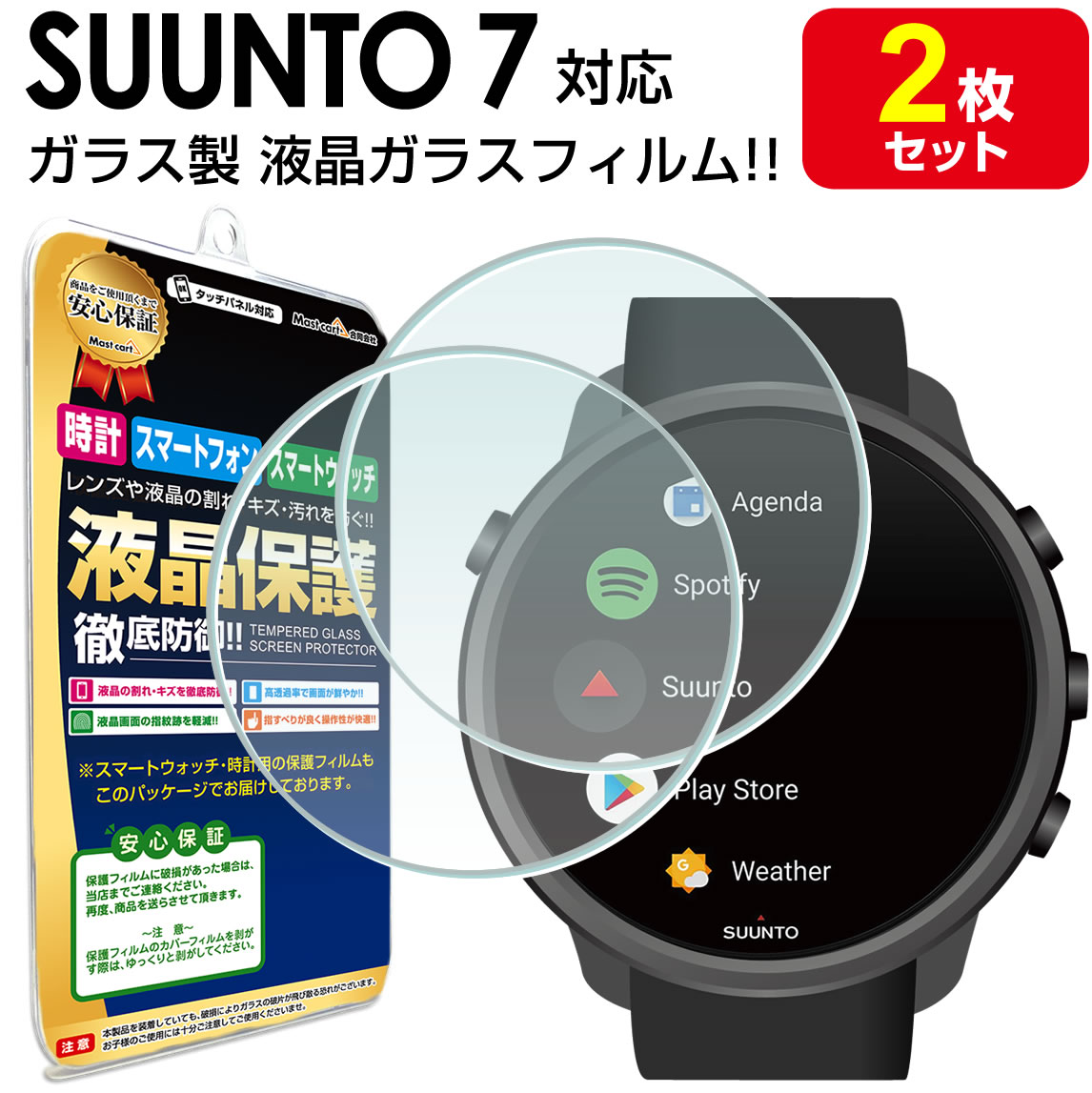 【 強化ガラス 2枚セット 】 SUUNTO 7 スント7 ガラスフィルム 保護フィルム SUUNTO7 sunto スント 7 セブン スマートウォッチ 時計 腕時計 ガラス 液晶 保護 フィルム シート 透明 画面 傷 キズ