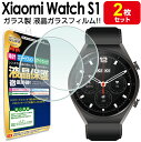 【強化ガラス 2枚セット】 Xiaomi Watch S1 ガラスフィルム 保護 フィルム XiaomiWatchS1 シャオミ ウォッチS1 腕時計 ガラス ...