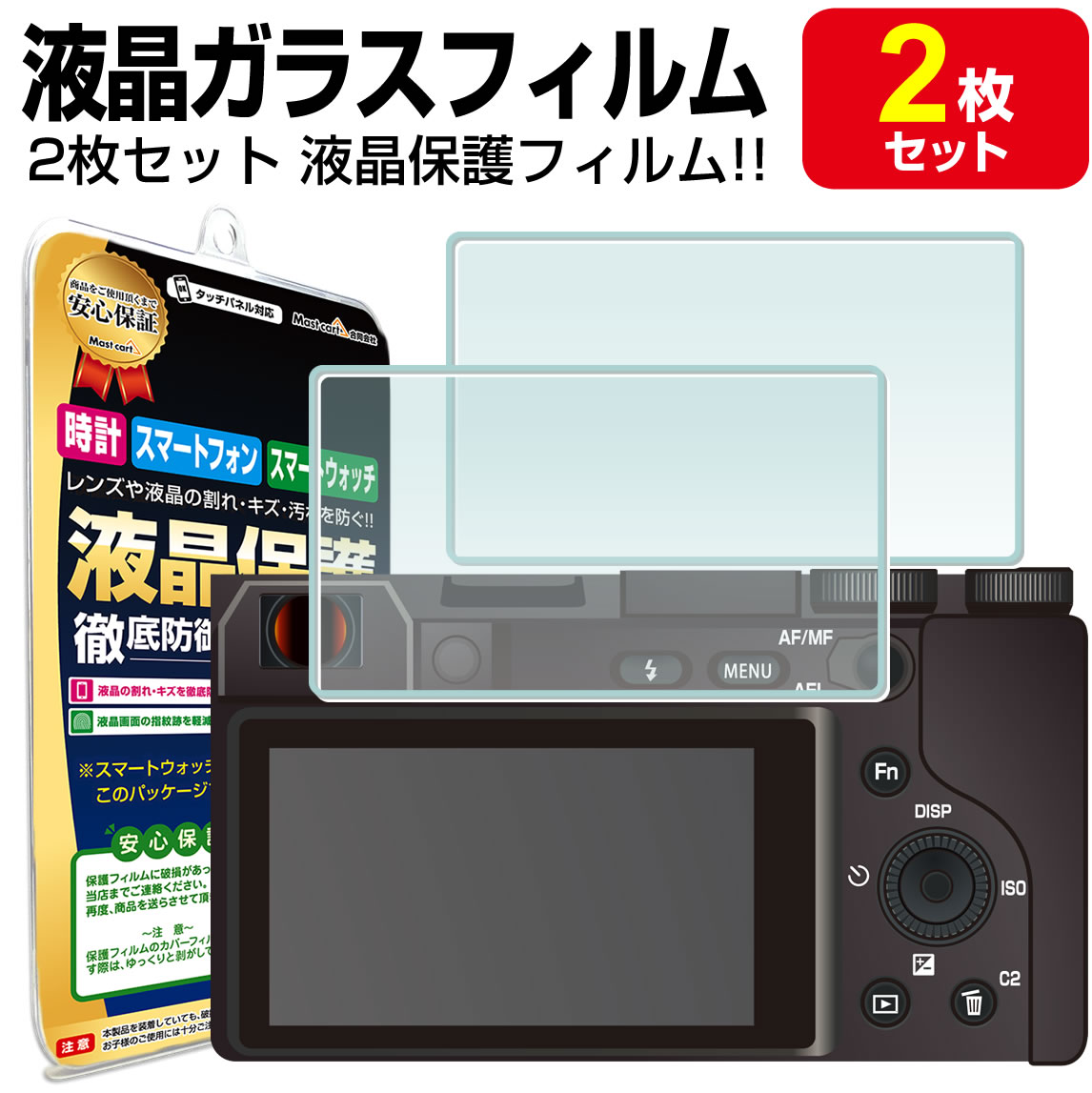 ソニー　SONY　モニター保護ガラスシート　PCK-LG1