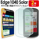 【2枚セット】 GARMIN Edge 1040 Solar / Edg