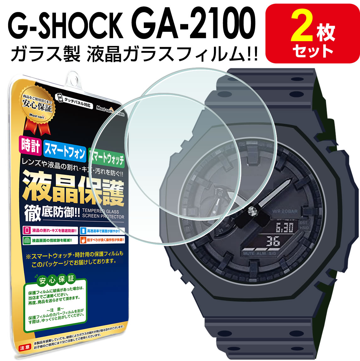 【強化ガラス 2枚セット】 G-SHOCK GA-2100 ガラス フィルム 保護 フィルム GA-2100 GA-2110 GA2100 GA2110 GSHOCK カシオ ジーショック CASIO アクセサリー フィルム 画面 ガラス 液晶