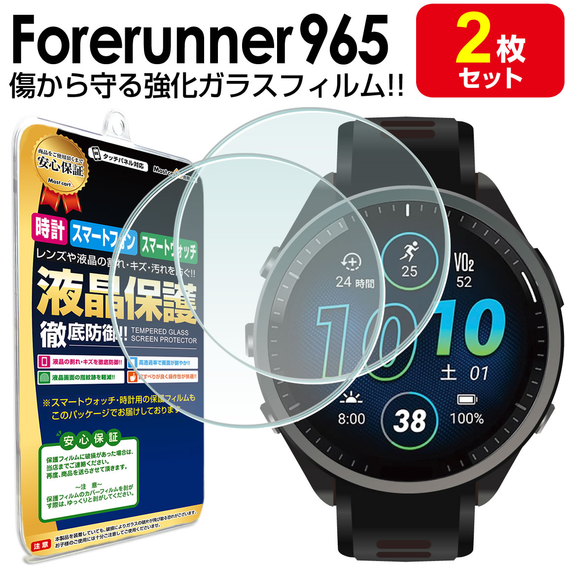 ガーミン GARMIN Forerunner 965 ガラス フィルム 保護フィルム フォアランナー 965 Foreathlete965 Forerunner965 液晶 保護