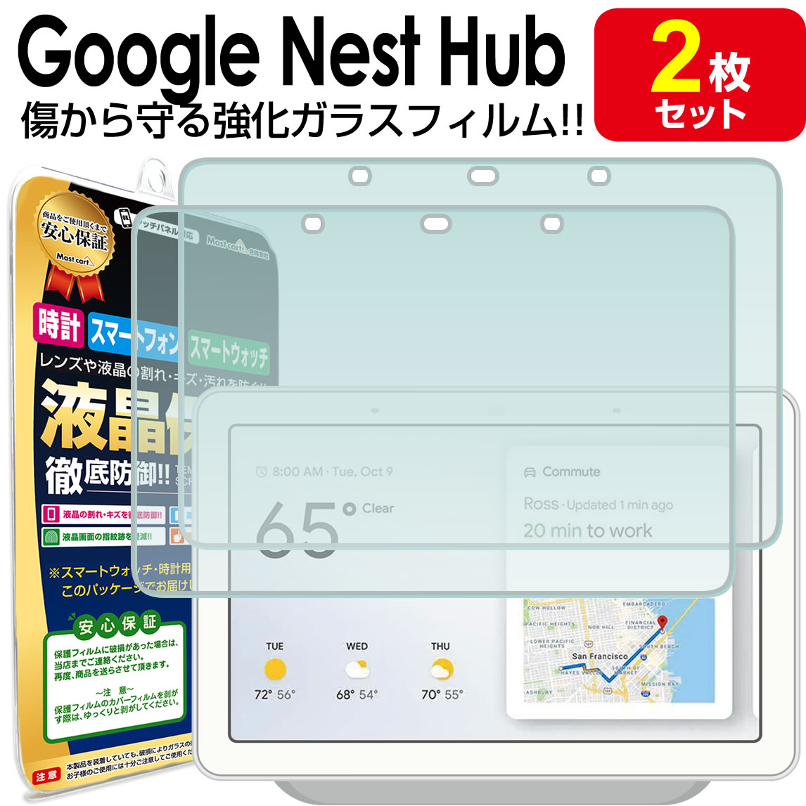 【強化ガラス 2枚セット】 Google Nest Hub 第1世代 Google Home Hub ガラスフィルム 保護フィルム グーグル NestHub HomeHub ガラス 液晶 保護 フィルム シート 画面 カバー
