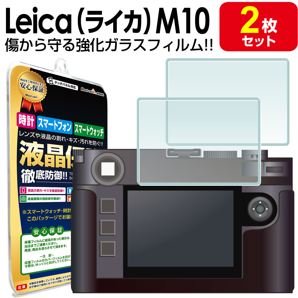 【強化ガラス 2枚セット】Leica ライカ M10 / M