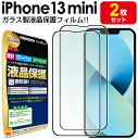 【強化ガラス 2枚セット】 iPhone13 mini ガラスフィルム 保護 フィルム iPhone13mini iPhone 13 mini アイフォン13 ミニ ガラス 液晶 送料無料 シート 画面 カバー