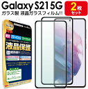 【強化ガラス 2枚セット】 Galaxy S21 5G ガラスフィルム 保護 フィルム SC-51B SCG09 galaxys21 galaxy ギャラクシー S21 ギャラクシーs21 ガラス 液晶 画面 液晶 送料無料 シート カバー