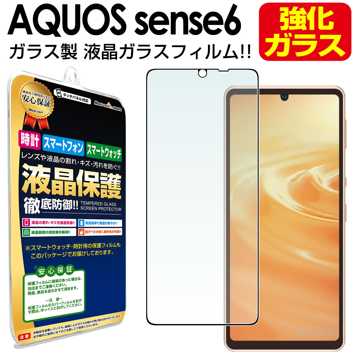  饹  AQUOS sense6s sense6 饹ե ݸե  sense 6  6s SH-54B SHG05 SH-M19 SHG07 ŷХ 饹 վ ݸ ե   С