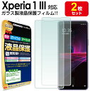 【強化ガラス 2枚セット】 Xperia 1 III ( SO-51B SOG03 ) ガラスフィルム 保護フィルム Sony xperia1 xperia1iii エクスペリア1 iii 3 ガラス 液晶 保護 フィルム 送料無料 シート 画面 傷 キズ カバー