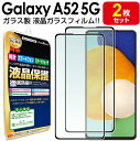 【強化ガラス 2枚セット】 Galaxy A52 5G ガラスフィルム 保護 フィルム galaxyA52 galaxy ギャラクシー A52 ギャラクシーa5...