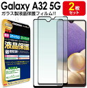 強化ガラス 【2枚セット】 Galaxy A32 5G ( SCG08 ) ガラスフィルム 保護フィルム GalaxyA32 a22 A 32 galaxy ギ...