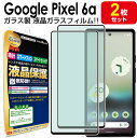 【強化ガラス 2枚セット】 Google Pixel 6a ガラスフィルム 保護フィルム ピクセル6a Pixel6a グーグル ガラス 液晶 保護 フィルム 送料無料 シート 画面 カバー