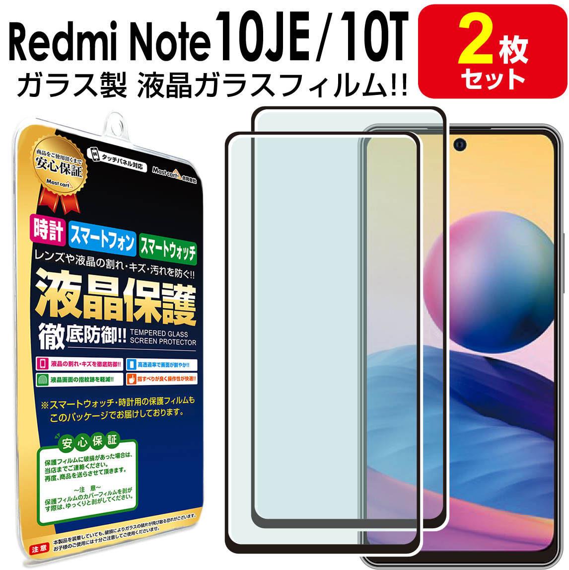 ڶ饹 2祻åȡ Xiaomi Redmi Note 10 JE / Note 10T 饹ե ݸ ե RedmiNote10 je t Redmi Note10 Xiaomi 㥪 åɥߡ Ρ 10 饹 վ ݸ վݸ ̵  С