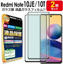 【強化ガラス 2枚セット】 Xiaomi Redmi Note 10 JE / Note 10T ガラスフィルム 保護 フィルム RedmiNote10 je ...